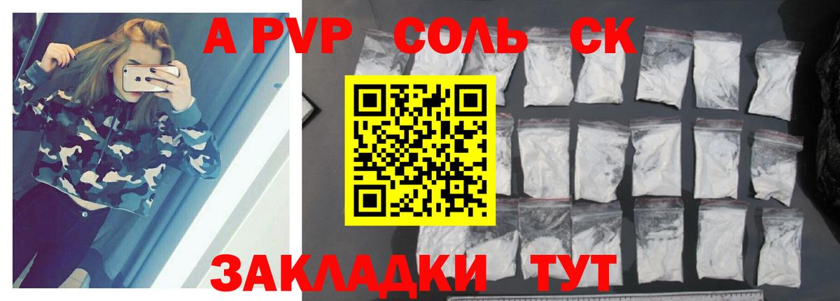 Alpha-PVP крисы CK  Вход с VPN  Туапсе  APVP СК 