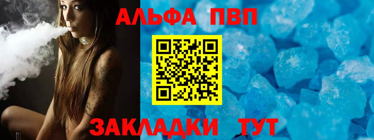 Alpha-PVP VHQ Туапсе