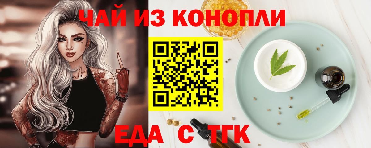 Туапсе  Еда ТГК марихуана  Вход с VPN 