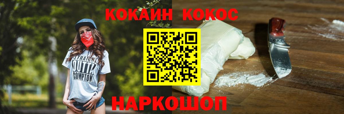 COCAIN Боливия  Вход с VPN  Cocaine  Туапсе 