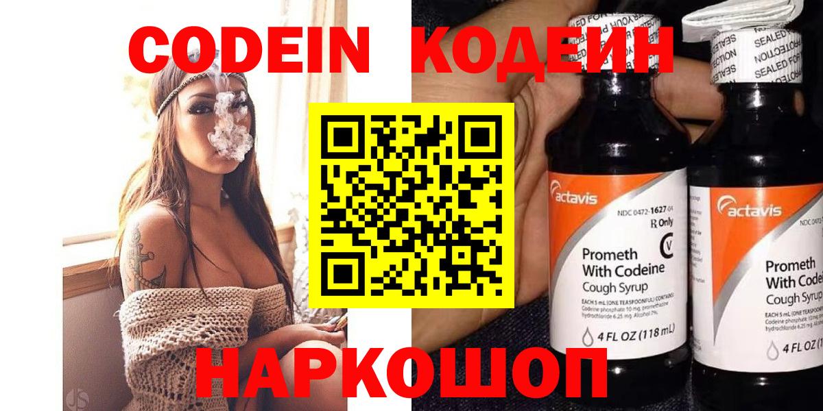 Кодеин напиток Lean (лин) Туапсе
