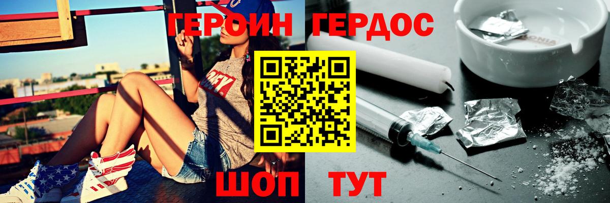 ГЕРОИН белый Туапсе