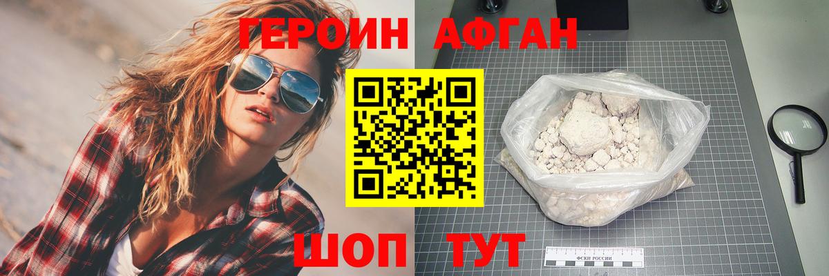 Героин герыч  Вход с VPN  Туапсе 