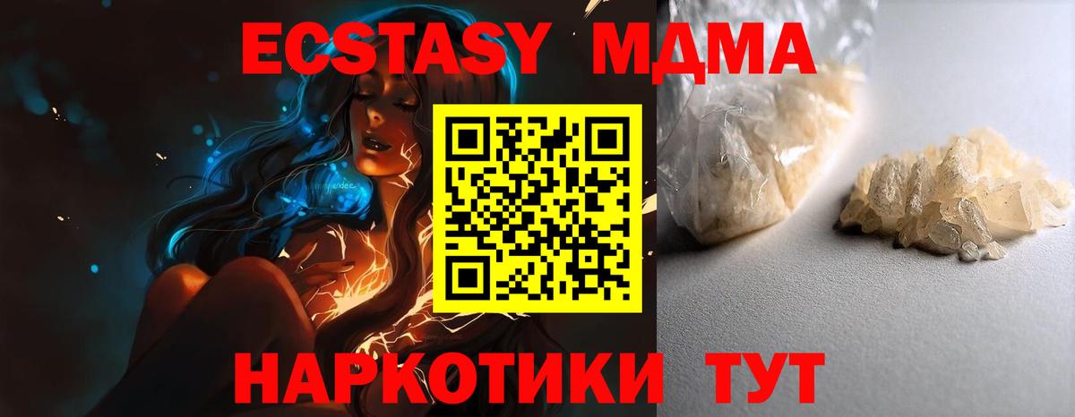 МДМА Molly Туапсе