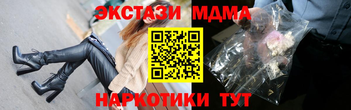 Туапсе  MDMA Molly  MDMA VHQ  Вход с VPN 