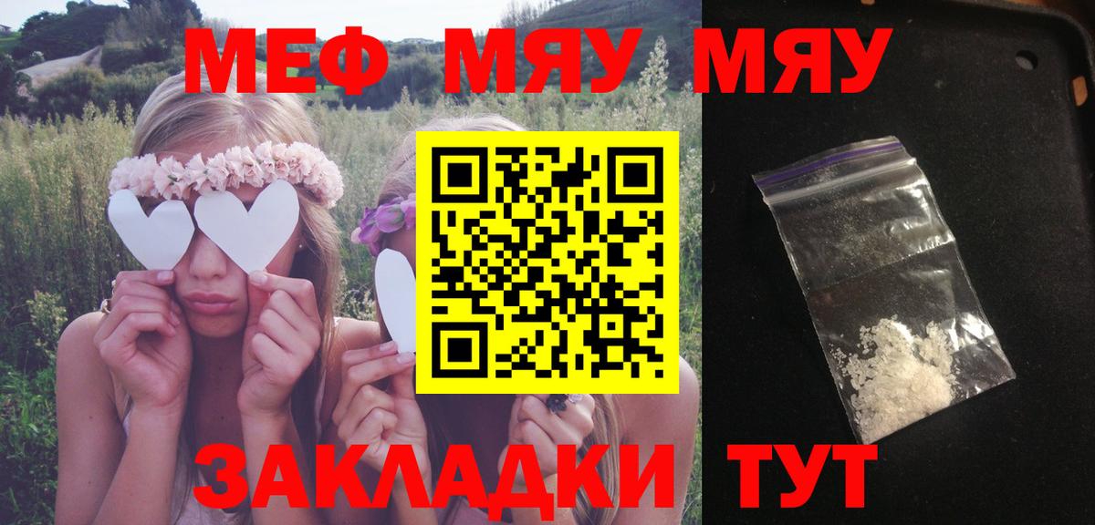Мефедрон  Меф мяу мяу  магазин    Туапсе  МЯУ-МЯУ мука  Вход с VPN  Мефедрон 